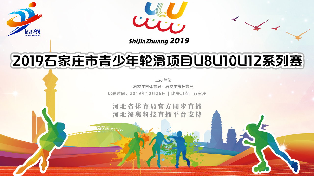 2019ʯ��ׯ���������ֻ�U8/U10/U12�ܾ���