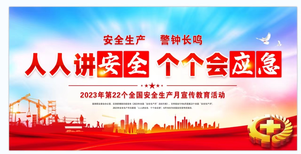 2023���22��ȫ����ȫ���������������