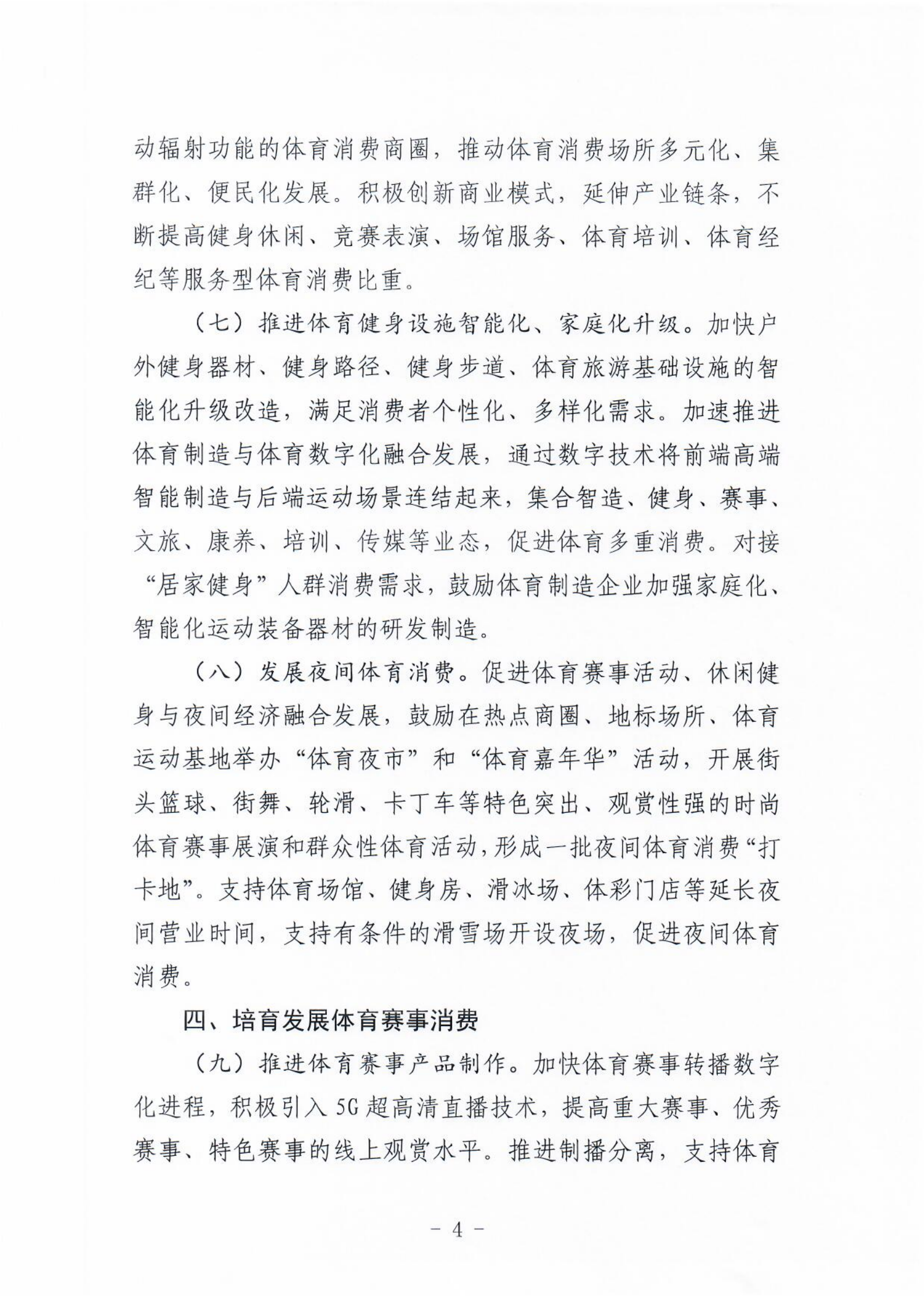 (冀体字【2021】10号)爱体育平台关于大力发展新业态新模式促进体育消费的实施意见(1)_03.png