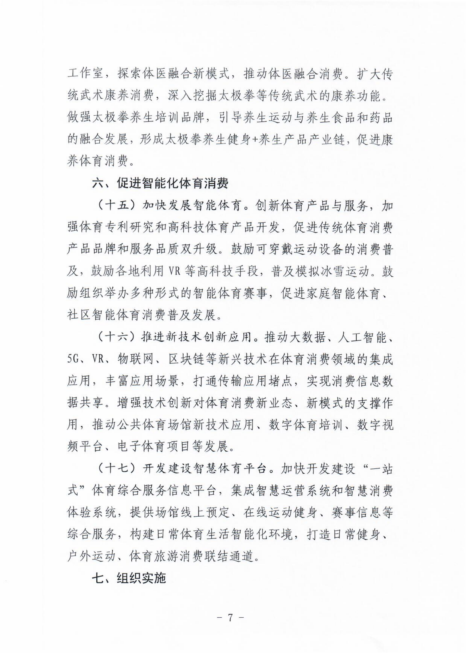(冀体字【2021】10号)爱体育平台关于大力发展新业态新模式促进体育消费的实施意见(1)_06.png